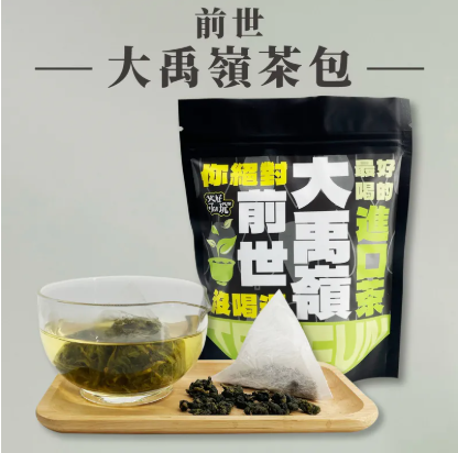 前世大禹嶺