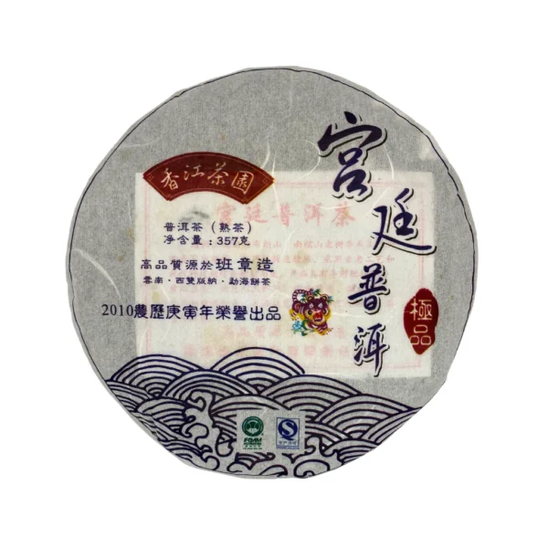 2010虎年極品宮廷餅357g