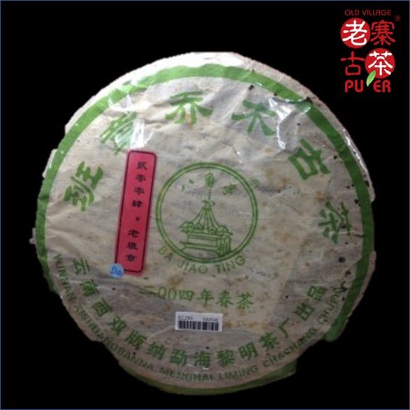 2004春季茶王老班章古樹普洱生茶 357g