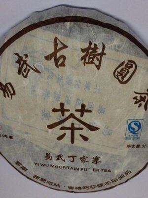 2014春季易武山·丁家寨·古樹普洱生茶（2014年春）357g