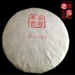 2013春季革登山古樹普洱生茶357g