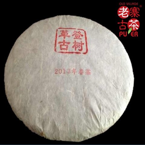 2013春季革登山古樹普洱生茶357g