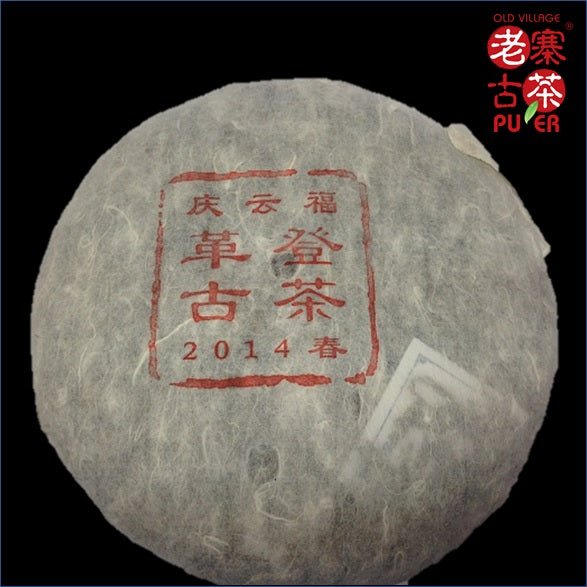 2014春季革登山古樹普洱生茶 357g