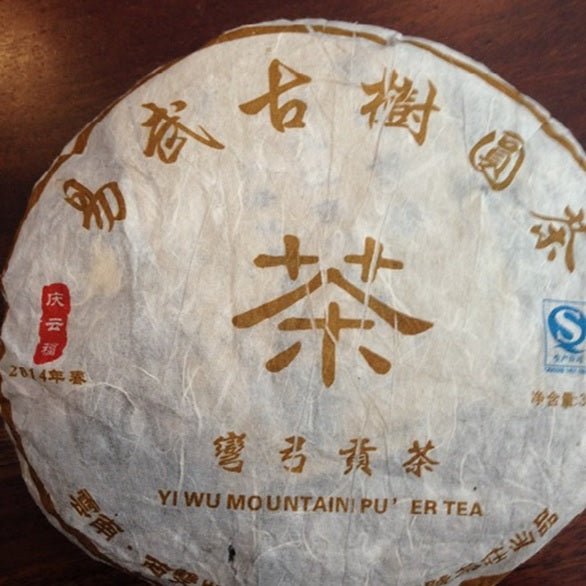 2014春季易武山古樹普洱生茶，彎弓寨357g