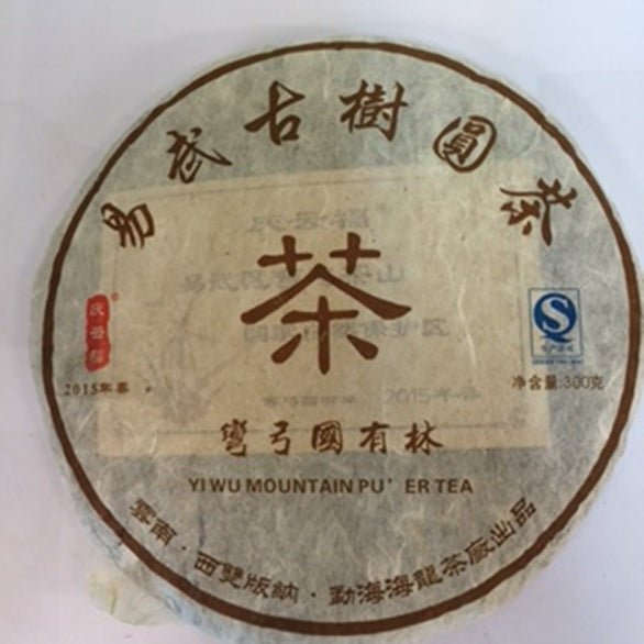 2015春季高級易武山古樹普洱生茶，彎弓國有林300g