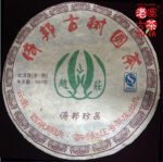 2008春季倚邦山古樹普洱生茶400g