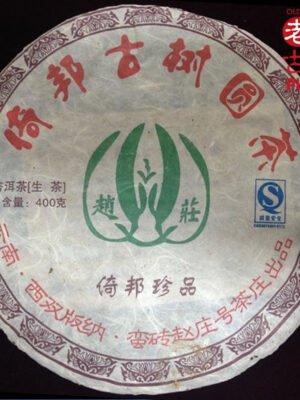 2008春季倚邦山古樹普洱生茶400g