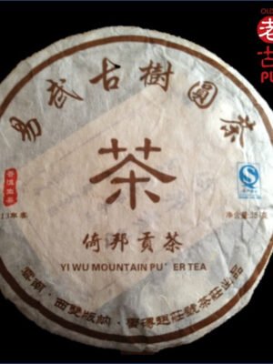 伊邦山普洱生茶餅，古樹，2013春倚邦山古樹普洱生茶357g