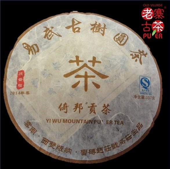 2014春季倚邦山古樹普洱生茶357g