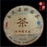 2015春季高級倚邦山古樹普洱生茶，國有林300g