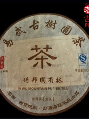2015春季高級倚邦山古樹普洱生茶，國有林300g