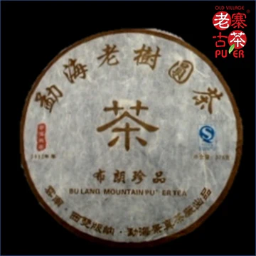 盛普洱之王-普洱古樹茶餅，2012春 茶王 老班章 古樹普洱生茶357g